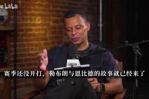 增肌13斤？湖媒：布朗尼仅用一个休赛期就完成了身体全面进化
