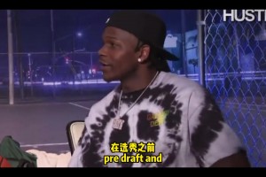 名场面！华子此前：在勇士试训时做库里的那套训练，累死了做不到